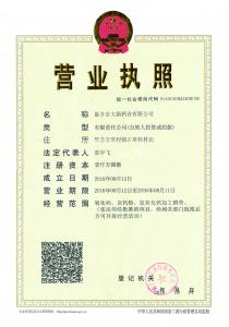 營(yíng)業(yè)執(zhí)照