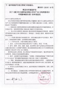 環(huán)境影響報(bào)告