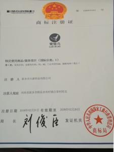 商標(biāo)注冊(cè)證